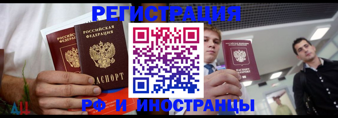 временная регистрация купить в Надыме