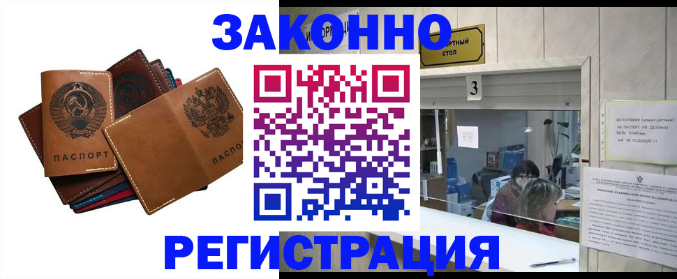 временная регистрация недорого в Надыме